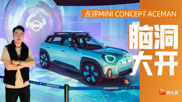 MINI如何利用有限的空间进一步打造下一代车型？