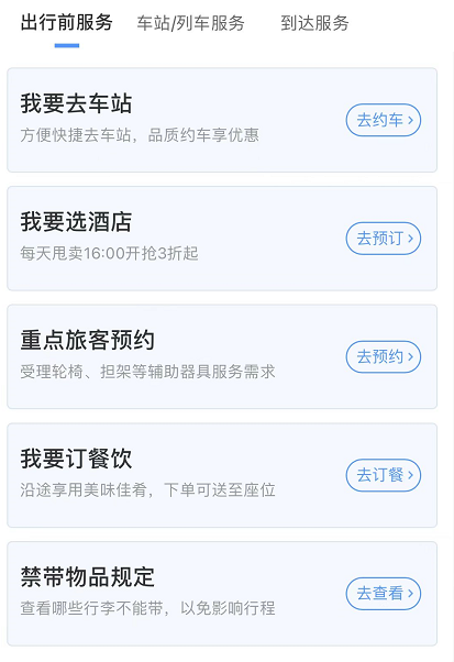 好消息!12306又上实用功能休闲区蓝鸢梦想 - Www.slyday.coM 好消息!12306又上实用功能休闲区蓝鸢梦想 - Www.slyday.coM