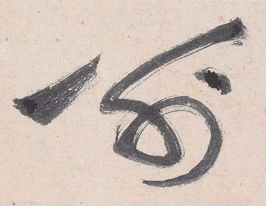 50张高清图,解密黄庭坚草书的神变化!休闲区蓝鸢梦想 - Www.slyday.coM 50张高清图,解密黄庭坚草书的神变化!休闲区蓝鸢梦想 - Www.slyday.coM