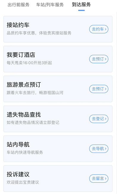 好消息!12306又上实用功能休闲区蓝鸢梦想 - Www.slyday.coM 好消息!12306又上实用功能休闲区蓝鸢梦想 - Www.slyday.coM