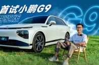 少了空悬和四驱，小鹏G9两驱还是50万内最强吗？| KenTV