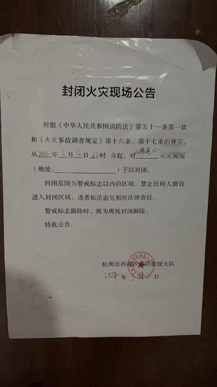 杭州价值千万学区房起火,祸起租客带电瓶车电池进屋,房东没等来赔偿,反被租客告上法庭休闲区蓝鸢梦想 - Www.slyday.coM 杭州价值千万学区房起火,祸起租客带电瓶车电池进屋,房东没等来赔偿,反被租客告上法庭休闲区蓝鸢梦想 - Www.slyday.coM