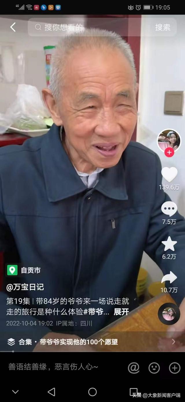今评弹|孙女辞职带爷爷游中国:她的勇敢有多少人能做到?休闲区蓝鸢梦想 - Www.slyday.coM 今评弹|孙女辞职带爷爷游中国:她的勇敢有多少人能做到?休闲区蓝鸢梦想 - Www.slyday.coM