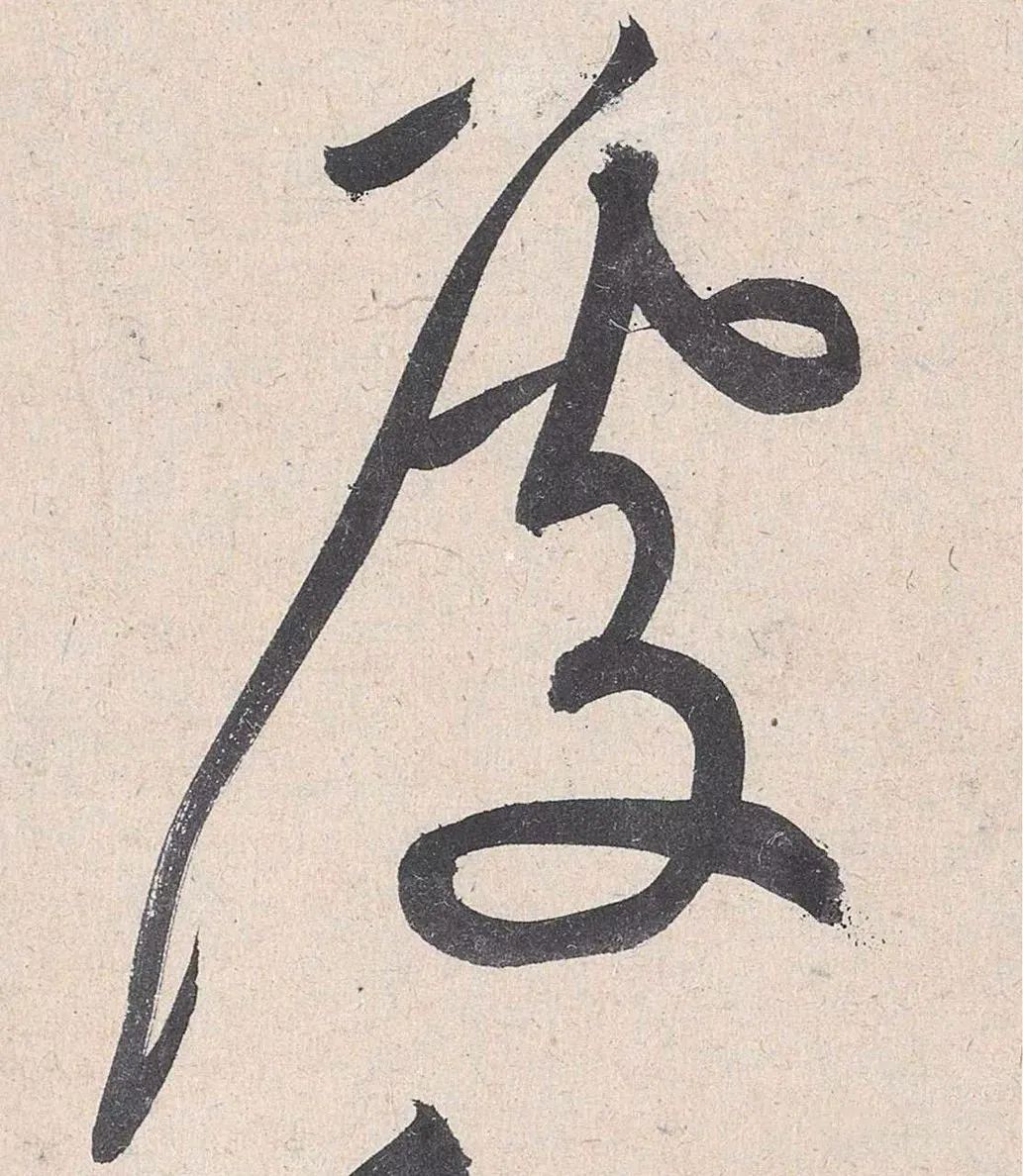 50张高清图,解密黄庭坚草书的神变化!休闲区蓝鸢梦想 - Www.slyday.coM 50张高清图,解密黄庭坚草书的神变化!休闲区蓝鸢梦想 - Www.slyday.coM