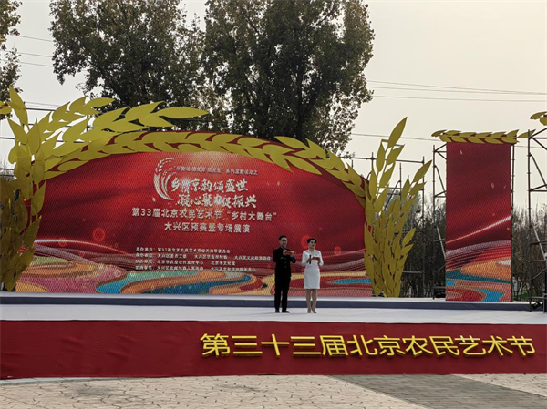 第33届北京农民艺术节“乡村大舞台”大兴区预赛暨专场展演成功举办休闲区蓝鸢梦想 - Www.slyday.coM 第33届北京农民艺术节“乡村大舞台”大兴区预赛暨专场展演成功举办休闲区蓝鸢梦想 - Www.slyday.coM