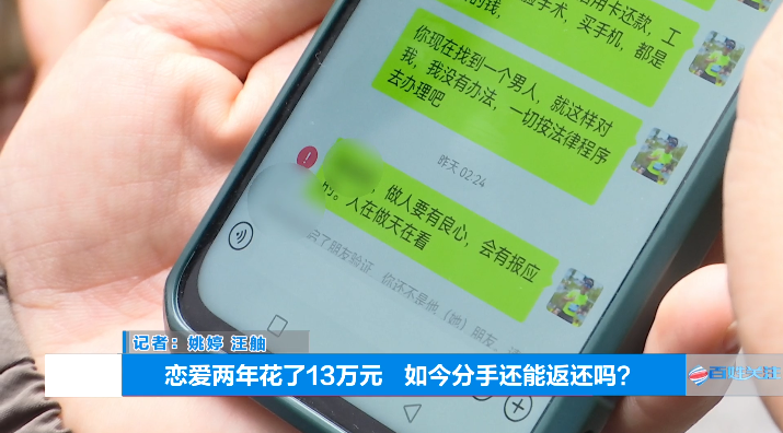 这段恋爱太费钱!两年花了13万元,如今分手,这钱能要回来吗?休闲区蓝鸢梦想 - Www.slyday.coM 这段恋爱太费钱!两年花了13万元,如今分手,这钱能要回来吗?休闲区蓝鸢梦想 - Www.slyday.coM