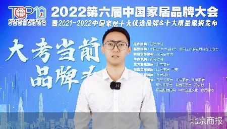 2021-2022中国家居十大财经焦点