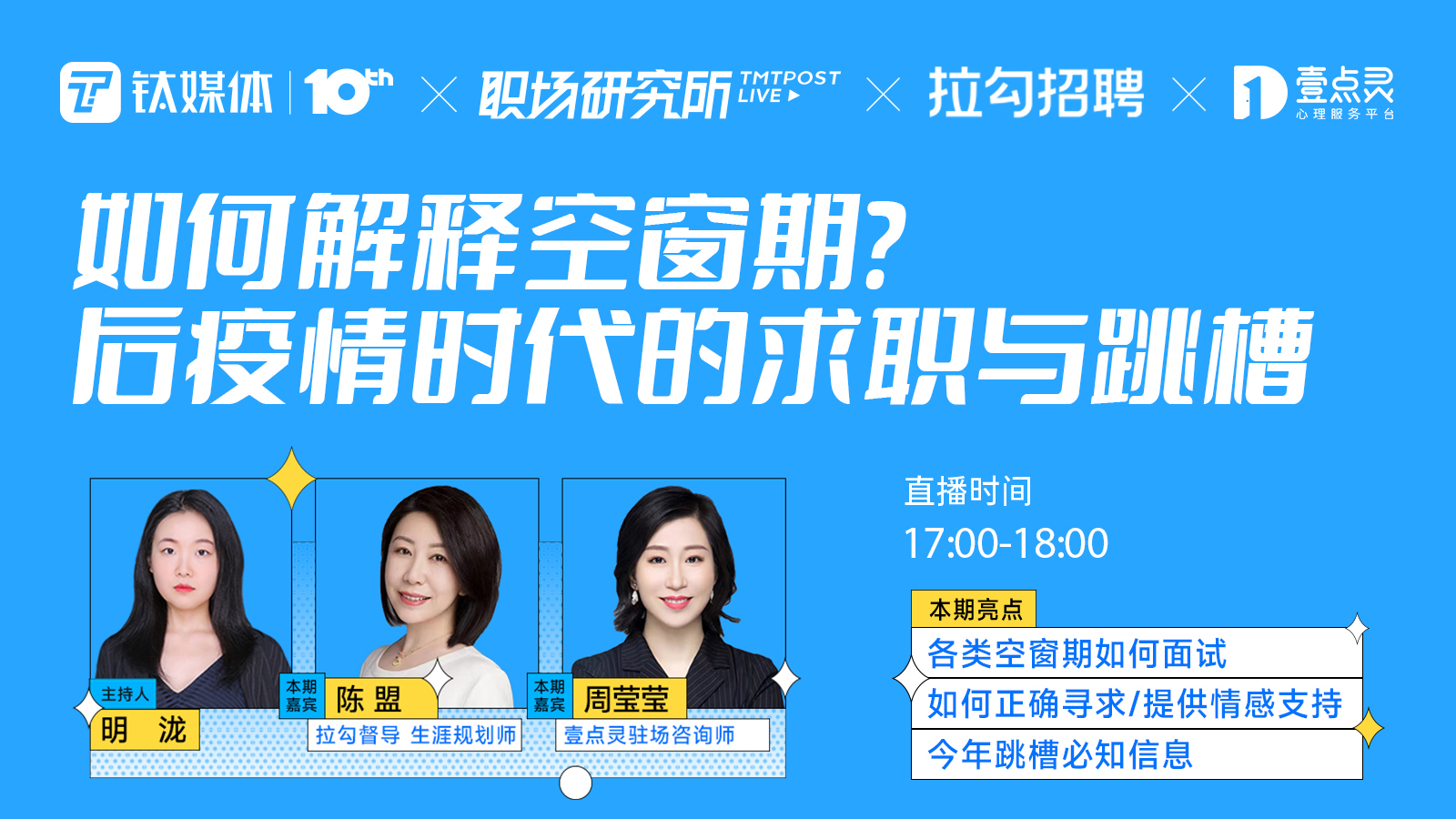 壹点灵连线钛媒体：后疫情时代的求职如何调整心态