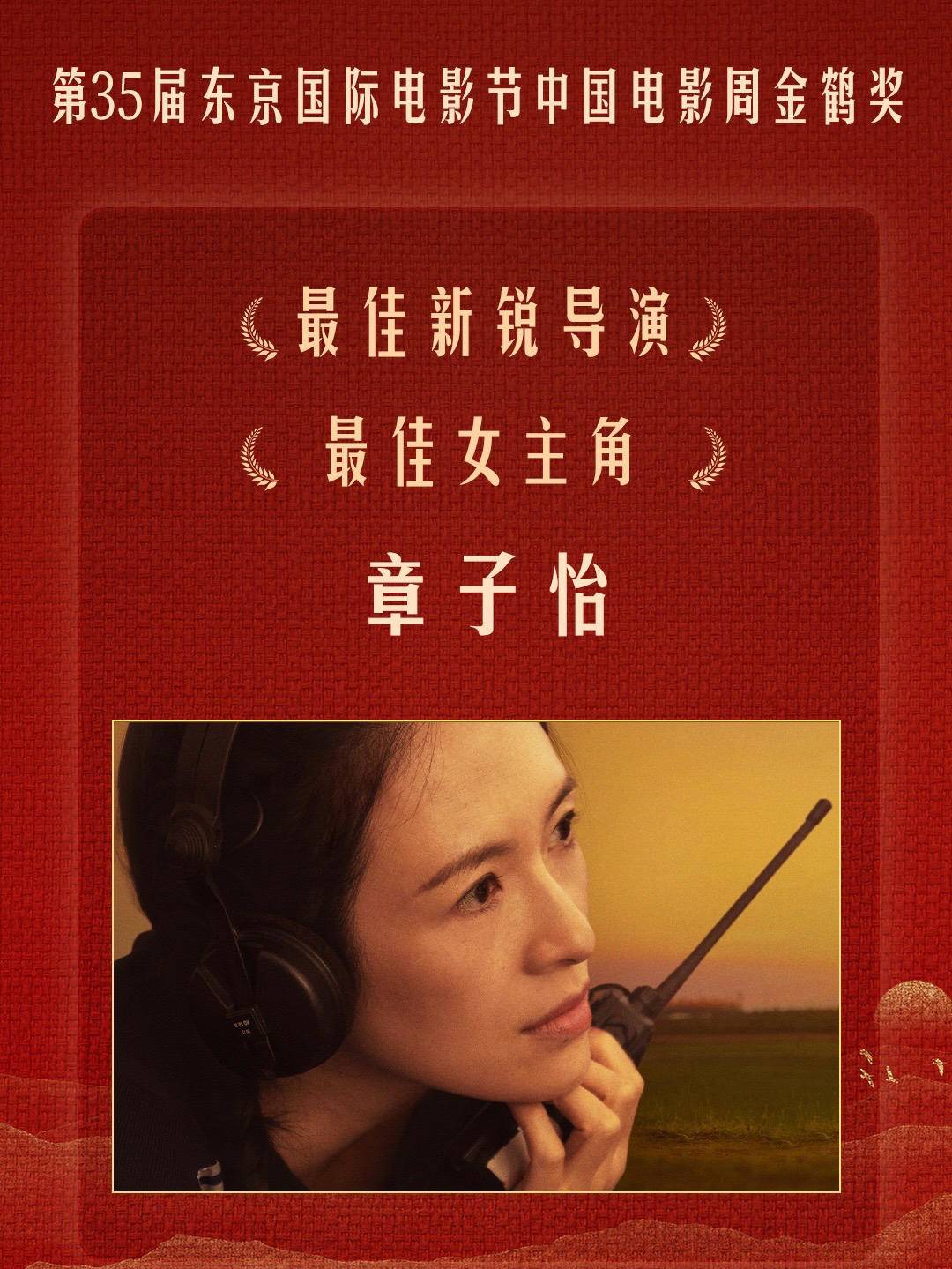 东京国际电影节金鹤奖出炉,章子怡获最佳女主角休闲区蓝鸢梦想 - Www.slyday.coM 东京国际电影节金鹤奖出炉,章子怡获最佳女主角休闲区蓝鸢梦想 - Www.slyday.coM