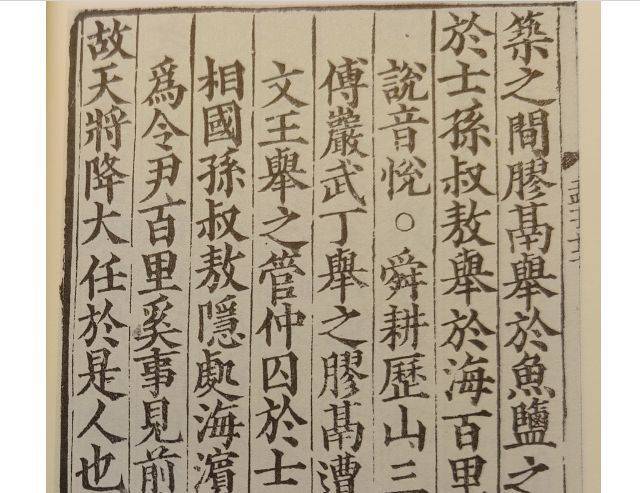故天将降大任于“是人”还是“斯人”?专家:古代文献中两种写法都有休闲区蓝鸢梦想 - Www.slyday.coM 故天将降大任于“是人”还是“斯人”?专家:古代文献中两种写法都有休闲区蓝鸢梦想 - Www.slyday.coM