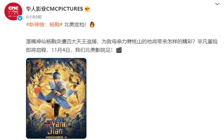 国漫出海!《新神榜:杨戬》北美院线定档11.4休闲区蓝鸢梦想 - Www.slyday.coM 国漫出海!《新神榜:杨戬》北美院线定档11.4休闲区蓝鸢梦想 - Www.slyday.coM