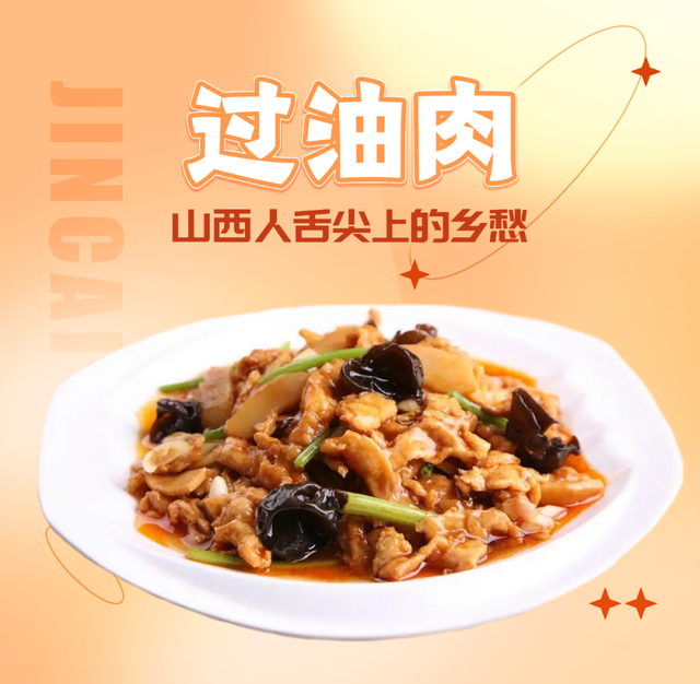 晋享美食丨不能错过的山西“十大晋菜”,快来看哪款是你的菜休闲区蓝鸢梦想 - Www.slyday.coM 晋享美食丨不能错过的山西“十大晋菜”,快来看哪款是你的菜休闲区蓝鸢梦想 - Www.slyday.coM