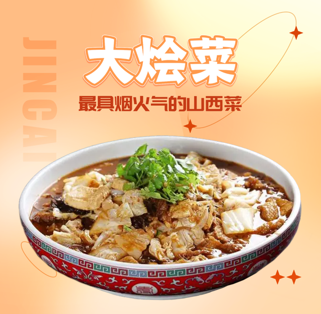 晋享美食丨不能错过的山西“十大晋菜”,快来看哪款是你的菜休闲区蓝鸢梦想 - Www.slyday.coM 晋享美食丨不能错过的山西“十大晋菜”,快来看哪款是你的菜休闲区蓝鸢梦想 - Www.slyday.coM
