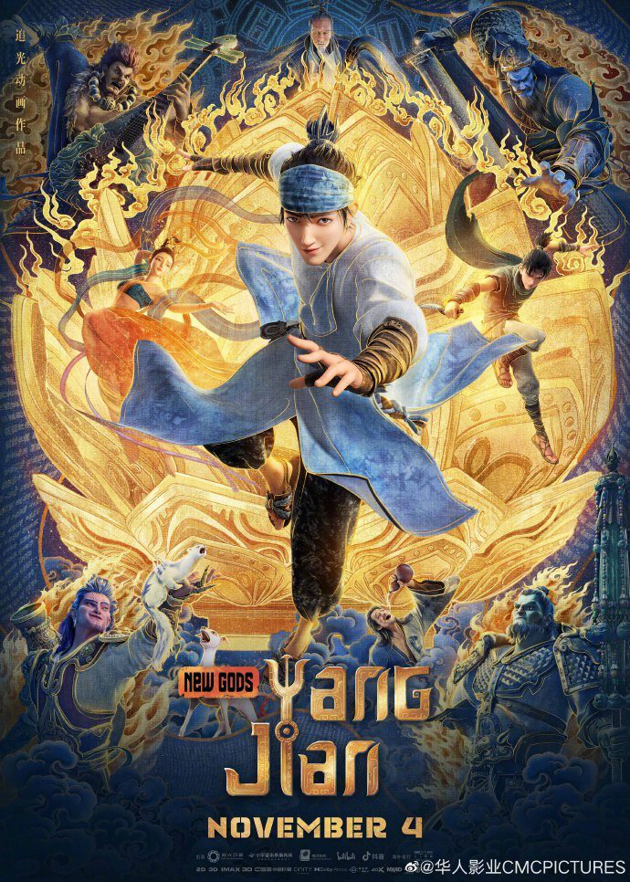 国漫出海!《新神榜:杨戬》北美院线定档11.4休闲区蓝鸢梦想 - Www.slyday.coM 国漫出海!《新神榜:杨戬》北美院线定档11.4休闲区蓝鸢梦想 - Www.slyday.coM