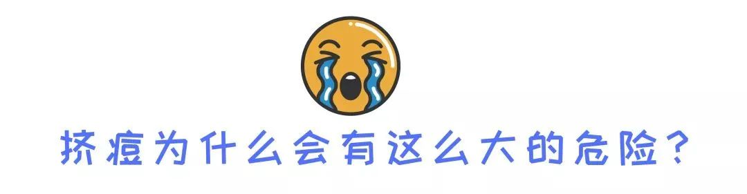 悲剧了!男孩挤痘引发脑膜炎,“危险三角区”到底有多危险?休闲区蓝鸢梦想 - Www.slyday.coM 悲剧了!男孩挤痘引发脑膜炎,“危险三角区”到底有多危险?休闲区蓝鸢梦想 - Www.slyday.coM