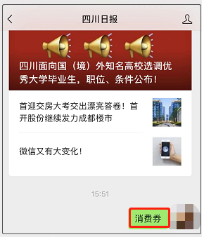 明天!成都又双叒要发消费券了休闲区蓝鸢梦想 - Www.slyday.coM 明天!成都又双叒要发消费券了休闲区蓝鸢梦想 - Www.slyday.coM