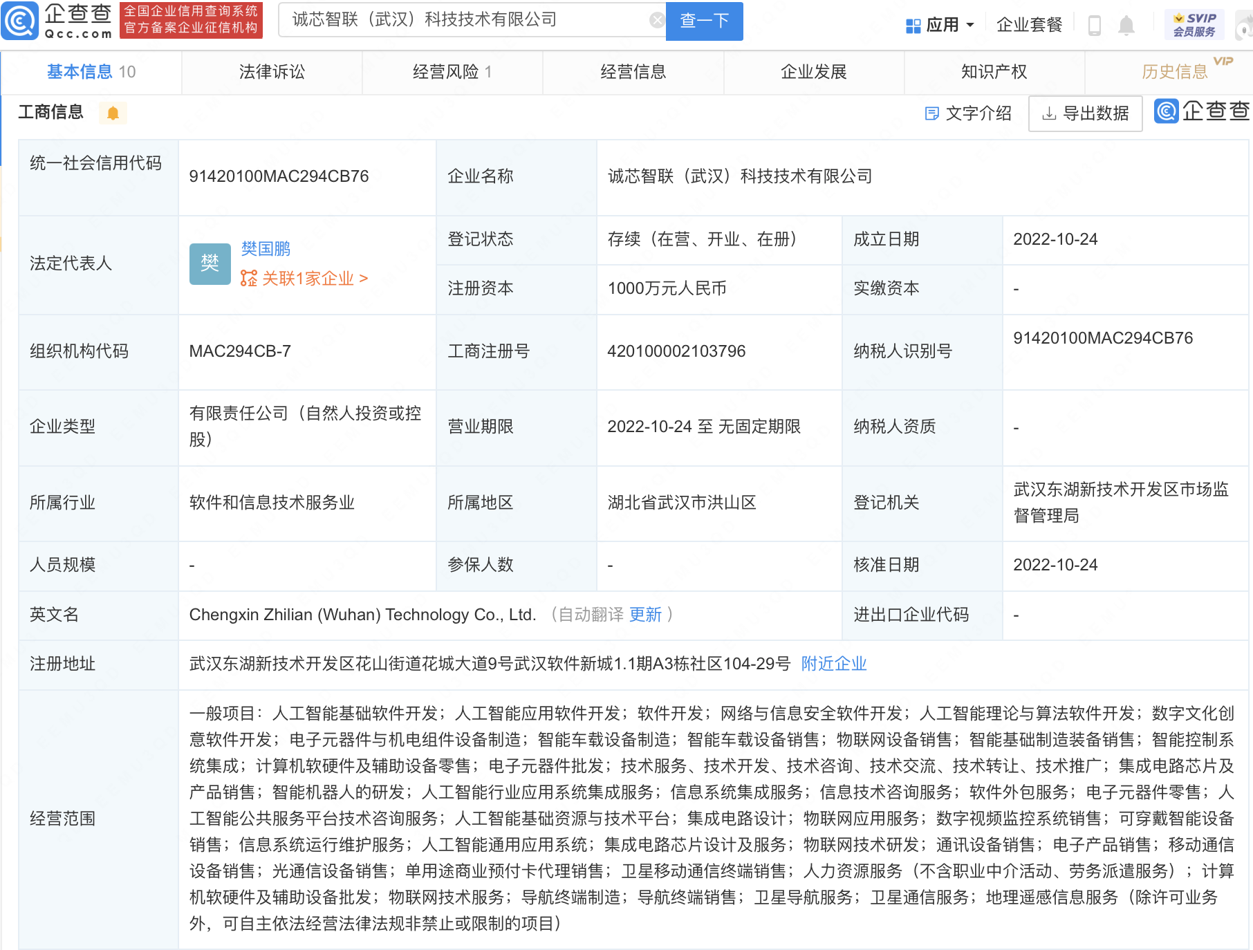 诚迈科技于武汉投资成立新公司经营范围含集成电路设计