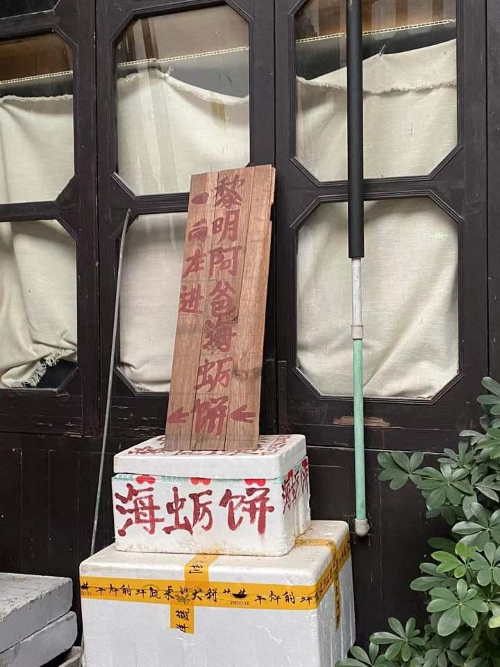 藏在杭州小巷,满是海的味道,这份黎明阿爸的海蛎饼,有人大半夜开车赶来吃休闲区蓝鸢梦想 - Www.slyday.coM 藏在杭州小巷,满是海的味道,这份黎明阿爸的海蛎饼,有人大半夜开车赶来吃休闲区蓝鸢梦想 - Www.slyday.coM