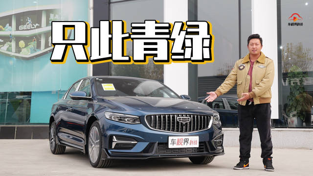 中国车、中国风，国潮还得看吉利！到店实拍2023款星瑞只此青绿版