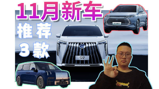 11月重磅新车：比亚迪推“换壳”唐……