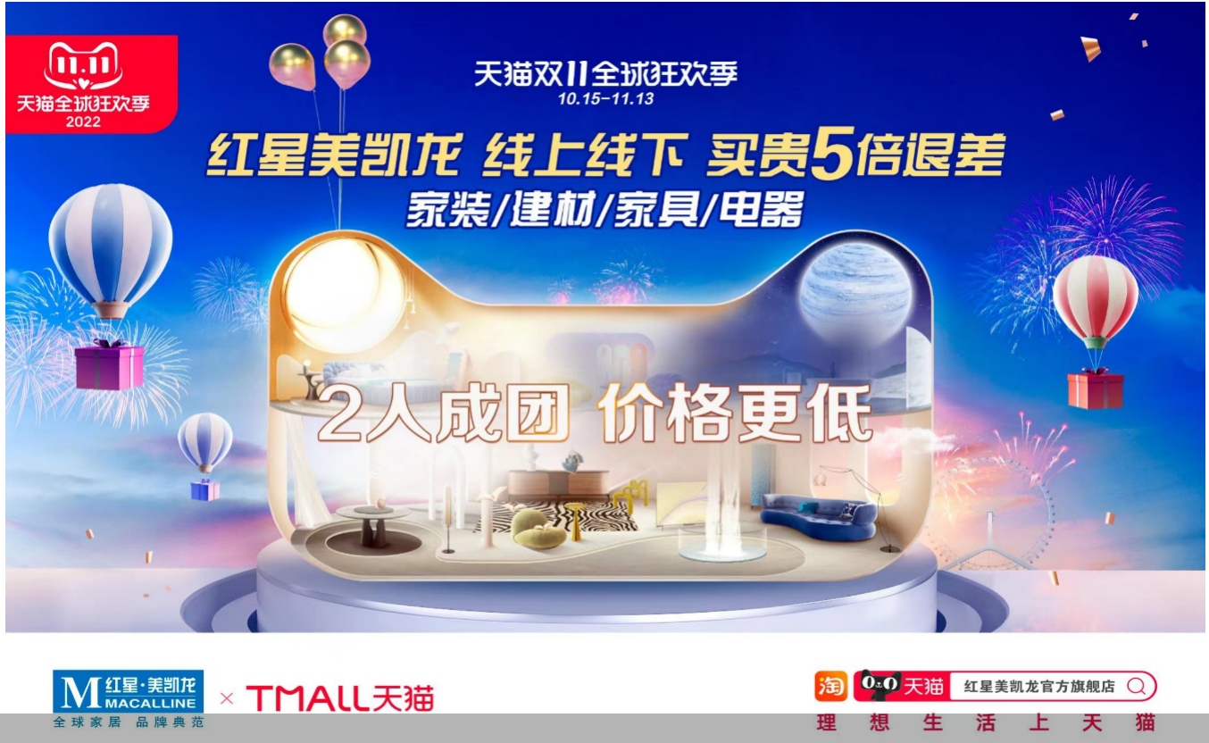 线上线下齐发力,买贵5倍退差价!北京红星美凯龙开启双十一狂欢模式休闲区蓝鸢梦想 - Www.slyday.coM 线上线下齐发力,买贵5倍退差价!北京红星美凯龙开启双十一狂欢模式休闲区蓝鸢梦想 - Www.slyday.coM
