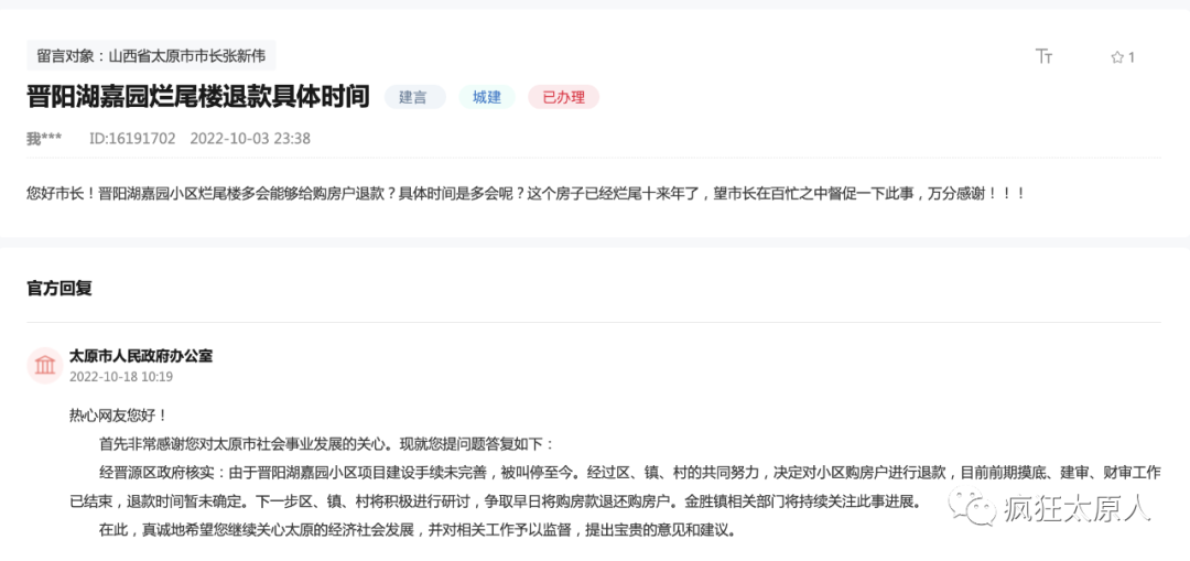 太原一楼盘烂尾十几年后决定退款!泰禾金尊府通知业主:“延期交付”一个“高品质的”家…休闲区蓝鸢梦想 - Www.slyday.coM 太原一楼盘烂尾十几年后决定退款!泰禾金尊府通知业主:“延期交付”一个“高品质的”家…休闲区蓝鸢梦想 - Www.slyday.coM