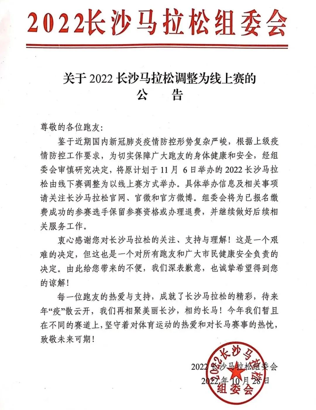 关于2022长沙马拉松调整为线上赛的公告休闲区蓝鸢梦想 - Www.slyday.coM 关于2022长沙马拉松调整为线上赛的公告休闲区蓝鸢梦想 - Www.slyday.coM