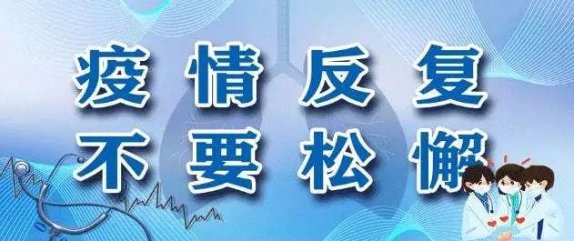 北京本土感染者+8 ,含3例社会面,多区提醒到过此商贸城立即报备!休闲区蓝鸢梦想 - Www.slyday.coM 北京本土感染者+8 ,含3例社会面,多区提醒到过此商贸城立即报备!休闲区蓝鸢梦想 - Www.slyday.coM