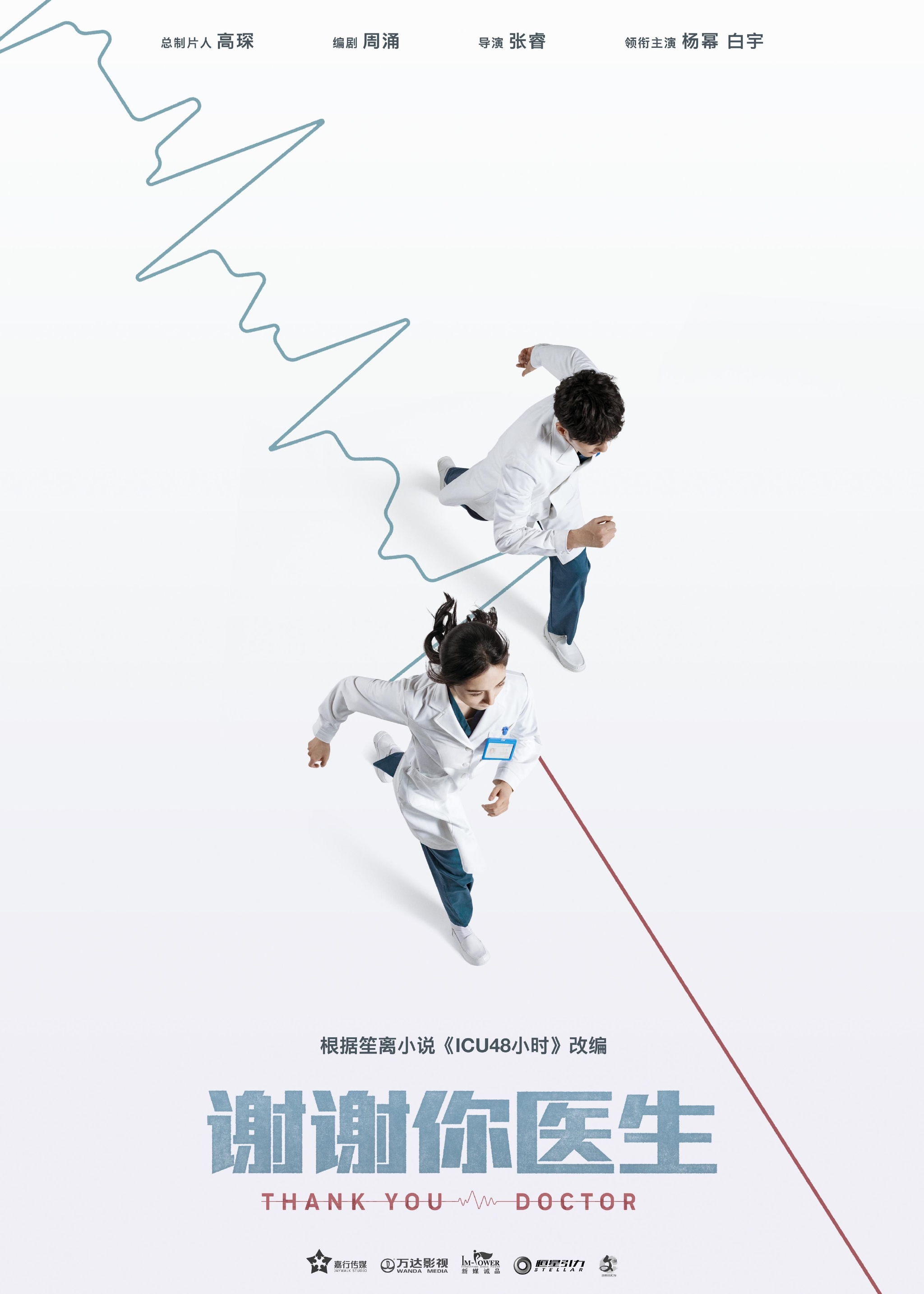 《谢谢你医生》将播,杨幂白宇携手同“死神”赛跑,讲述急诊重症监护室故事休闲区蓝鸢梦想 - Www.slyday.coM 《谢谢你医生》将播,杨幂白宇携手同“死神”赛跑,讲述急诊重症监护室故事休闲区蓝鸢梦想 - Www.slyday.coM