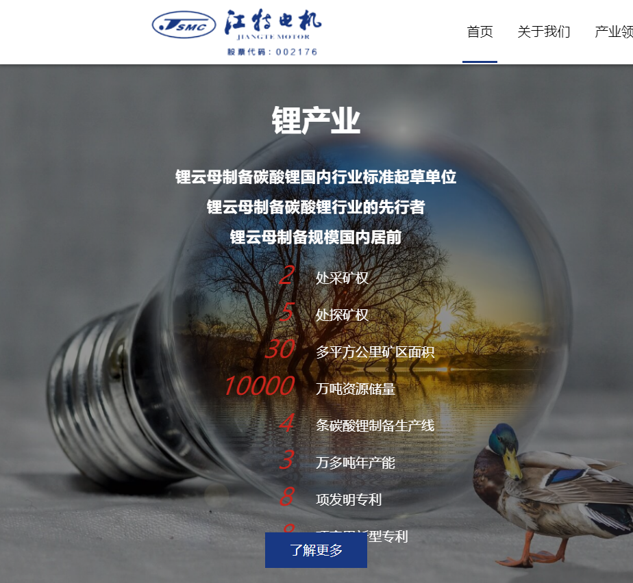来源：江特电机官网