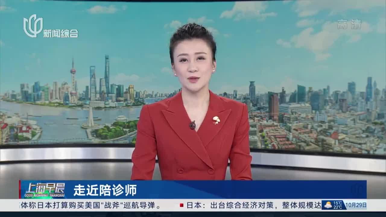 走近陪诊师_新浪新闻