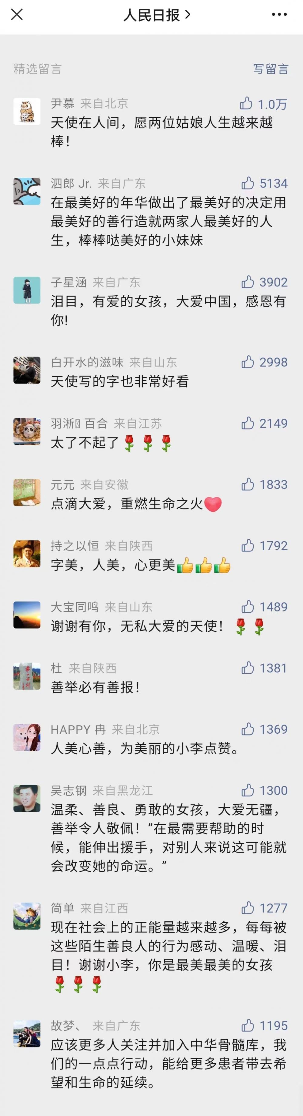 人民日报点赞!27岁女孩为19岁白血病女孩捐造血干细胞上热搜:希望传递这份正力量休闲区蓝鸢梦想 - Www.slyday.coM 人民日报点赞!27岁女孩为19岁白血病女孩捐造血干细胞上热搜:希望传递这份正力量休闲区蓝鸢梦想 - Www.slyday.coM