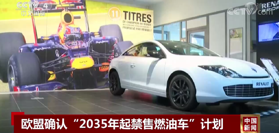 欧盟确认：2035年起禁售汽油车和柴油车