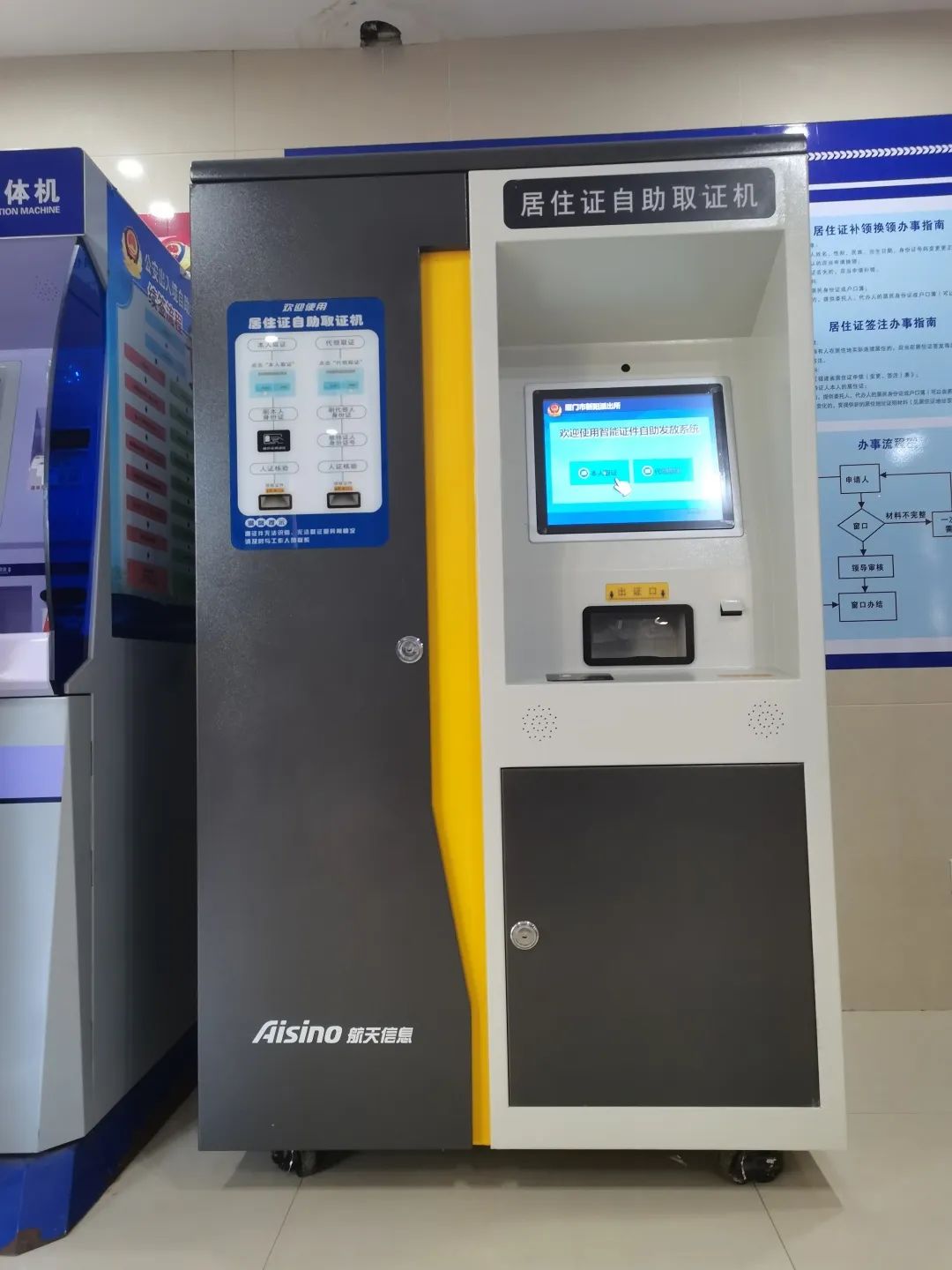 福州第一台暂住证自助式调查取证机现身福州,办理不间断不到1两分钟–星晚资源网抖音视频素材库-高清正版无水印图片文案下载-星晚资源网自媒体技巧1 福州第一台暂住证自助式调查取证机现身福州,办理不间断不到1两分钟–星晚资源网抖音视频素材库-高清正版无水印图片文案下载-星晚资源网自媒体技巧1