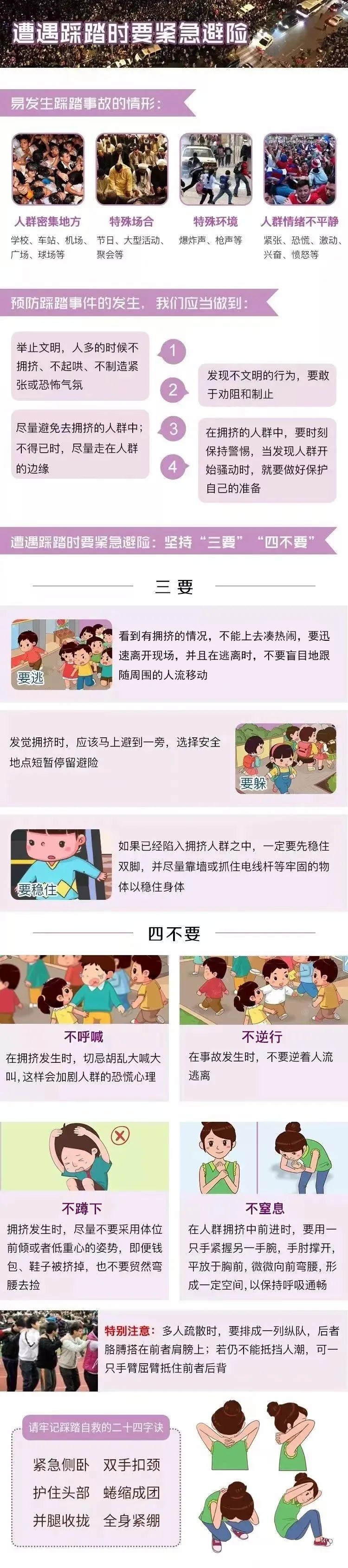 韩国踩踏已致153人遇难!避险提示必看!休闲区蓝鸢梦想 - Www.slyday.coM 韩国踩踏已致153人遇难!避险提示必看!休闲区蓝鸢梦想 - Www.slyday.coM