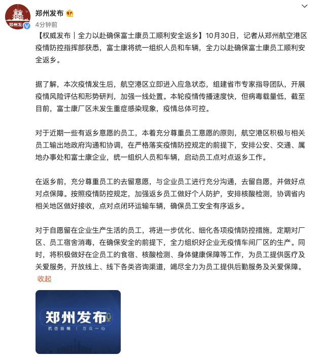 郑州:全力以赴确保富士康员工顺利安全返乡休闲区蓝鸢梦想 - Www.slyday.coM 郑州:全力以赴确保富士康员工顺利安全返乡休闲区蓝鸢梦想 - Www.slyday.coM