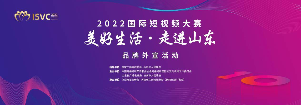 2022国际短视频邀请赛“美好未来走近烟台”短视频国际品牌政法委活动开启典礼举行–星晚资源网抖音视频素材库-高清正版无水印图片文案下载-星晚资源网自媒体技巧 2022国际短视频邀请赛“美好未来走近烟台”短视频国际品牌政法委活动开启典礼举行–星晚资源网抖音视频素材库-高清正版无水印图片文案下载-星晚资源网自媒体技巧