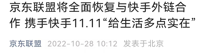 “打但是就重新加入”…天猫淘宝网双11结成联盟快手,剑指抖音?–星晚资源网抖音视频素材库-高清正版无水印图片文案下载-星晚资源网自媒体技巧1 “打但是就重新加入”…天猫淘宝网双11结成联盟快手,剑指抖音?–星晚资源网抖音视频素材库-高清正版无水印图片文案下载-星晚资源网自媒体技巧1