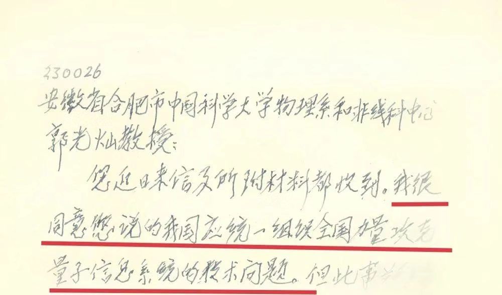 中国科学技术大学供图信中写道"我很同意您说的我国应统一组织全国