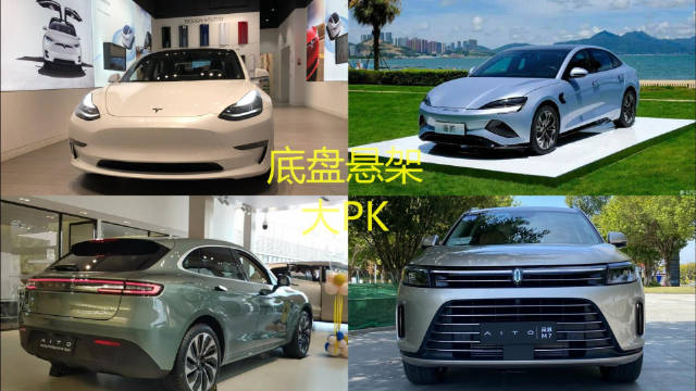 工科女答网友：特斯拉model3、比亚迪海豹、问界底盘大PK