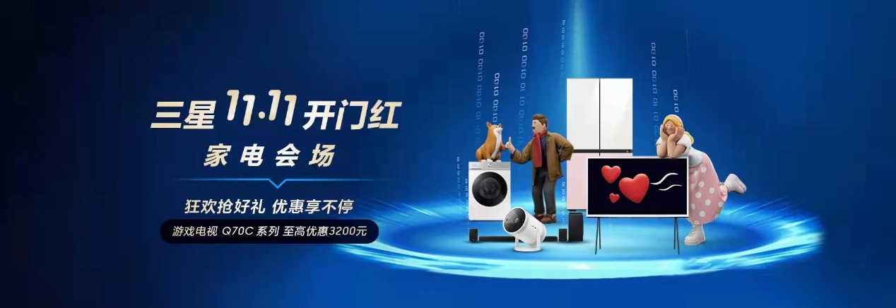 强“视”打开双十一!三星电视颜艺俱佳只等你入手,你选好了吗?休闲区蓝鸢梦想 - Www.slyday.coM 强“视”打开双十一!三星电视颜艺俱佳只等你入手,你选好了吗?休闲区蓝鸢梦想 - Www.slyday.coM