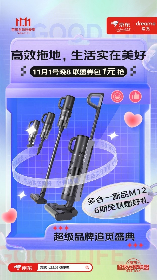 追觅半自动洁净机器1元入,天猫11.11超级品牌联盟好物实在价–星晚资源网抖音视频素材库-高清正版无水印图片文案下载-星晚资源网自媒体技巧1 追觅半自动洁净机器1元入,天猫11.11超级品牌联盟好物实在价–星晚资源网抖音视频素材库-高清正版无水印图片文案下载-星晚资源网自媒体技巧1