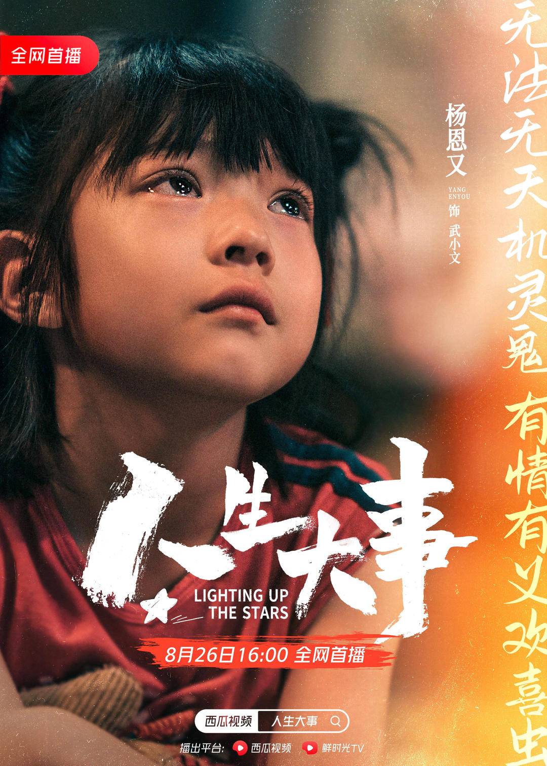 第35届金鸡奖提名名单出炉,10岁杨恩又凭《人生大事》入围“最佳女主角”休闲区蓝鸢梦想 - Www.slyday.coM 第35届金鸡奖提名名单出炉,10岁杨恩又凭《人生大事》入围“最佳女主角”休闲区蓝鸢梦想 - Www.slyday.coM