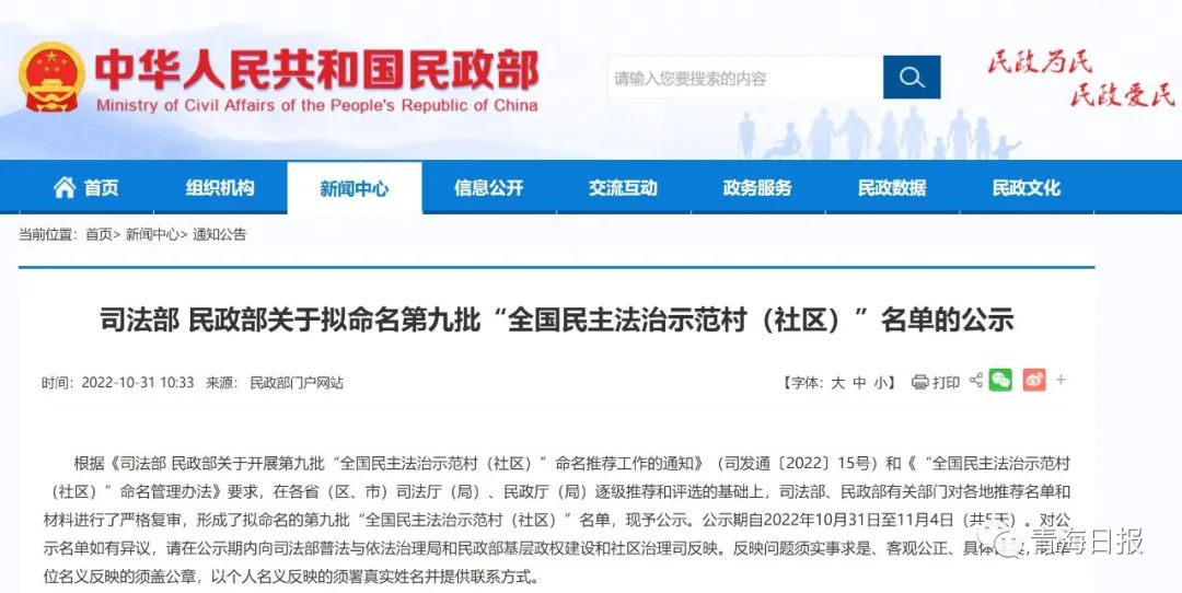 名单公示!青海14个村(社区)入选休闲区蓝鸢梦想 - Www.slyday.coM 名单公示!青海14个村(社区)入选休闲区蓝鸢梦想 - Www.slyday.coM