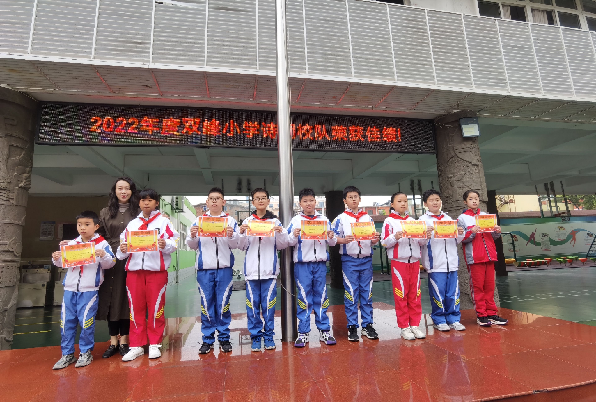 双峰小学庾亮校区举行诗词大会获奖选手颁奖仪式休闲区蓝鸢梦想 - Www.slyday.coM 双峰小学庾亮校区举行诗词大会获奖选手颁奖仪式休闲区蓝鸢梦想 - Www.slyday.coM