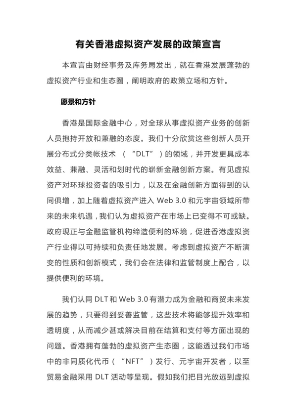 香港发布“虚拟资产政策宣言” ,开启Web3大时代休闲区蓝鸢梦想 - Www.slyday.coM 香港发布“虚拟资产政策宣言” ,开启Web3大时代休闲区蓝鸢梦想 - Www.slyday.coM