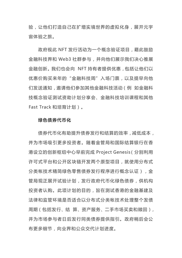 香港发布“虚拟资产政策宣言” ,开启Web3大时代休闲区蓝鸢梦想 - Www.slyday.coM 香港发布“虚拟资产政策宣言” ,开启Web3大时代休闲区蓝鸢梦想 - Www.slyday.coM