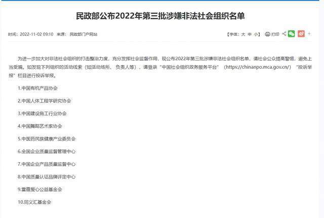 民政部公布10家涉嫌非法社会组织休闲区蓝鸢梦想 - Www.slyday.coM 民政部公布10家涉嫌非法社会组织休闲区蓝鸢梦想 - Www.slyday.coM