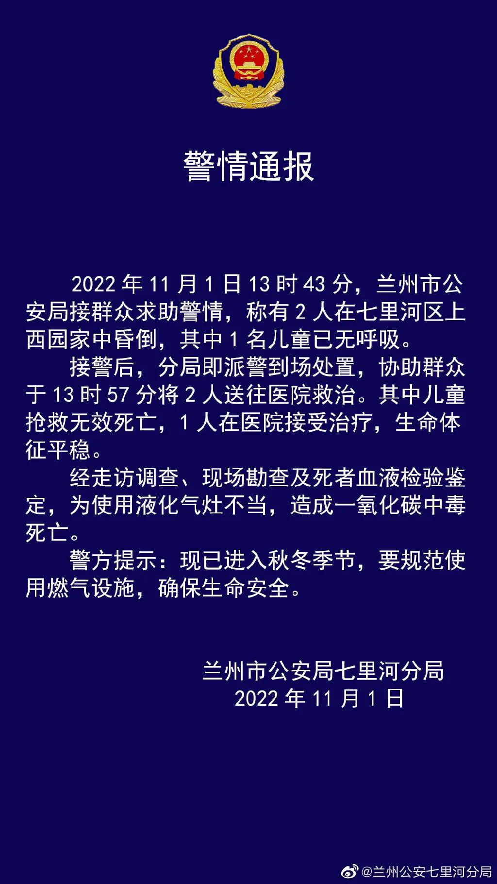 兰州七里河儿童死亡,通报应及时回应人们的关切休闲区蓝鸢梦想 - Www.slyday.coM 兰州七里河儿童死亡,通报应及时回应人们的关切休闲区蓝鸢梦想 - Www.slyday.coM