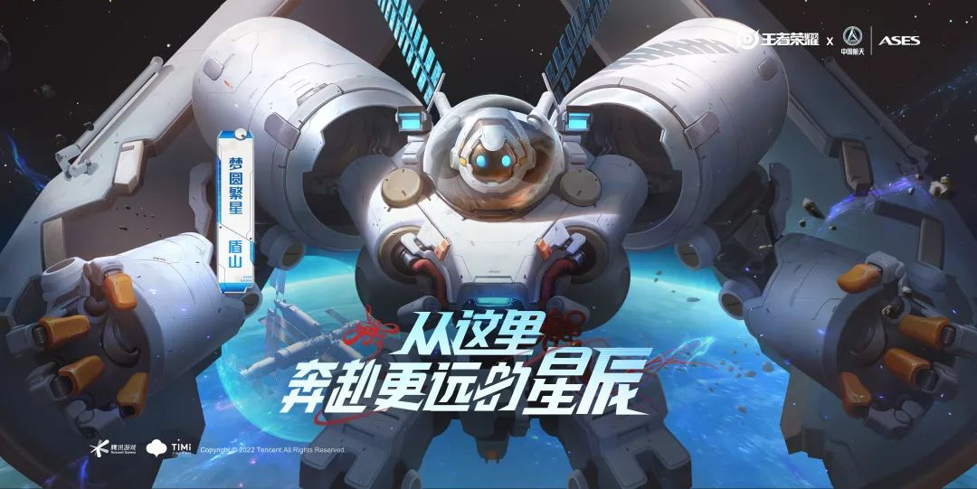 见证梦天升空,奔赴更远星辰!《王者荣耀》联合中国航天ASES致敬中国载人航天工程休闲区蓝鸢梦想 - Www.slyday.coM 见证梦天升空,奔赴更远星辰!《王者荣耀》联合中国航天ASES致敬中国载人航天工程休闲区蓝鸢梦想 - Www.slyday.coM